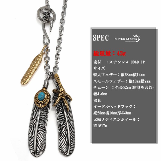 316L ステンレス フェザーネックレス シルバー ターコイズフェザーネックレス ペンダント 金爪フェザー 特大フェザー 羽根 太陽の通販はau  PAY マーケット - SILVER KYASYA au PAY マーケット店 | au PAY マーケット－通販サイト