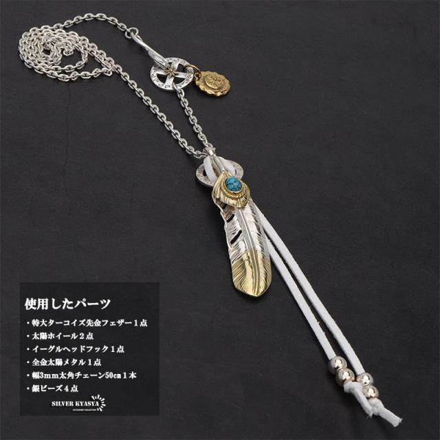 015 ５枚フェザー 平打ちターコイズ シルバー925ネックレス メディスン ネックレス シルバー925 メンズ レディース ペンダント チェーン