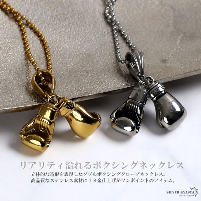 ステンレス ボクシング ネックレス ダブルグローブ 拳