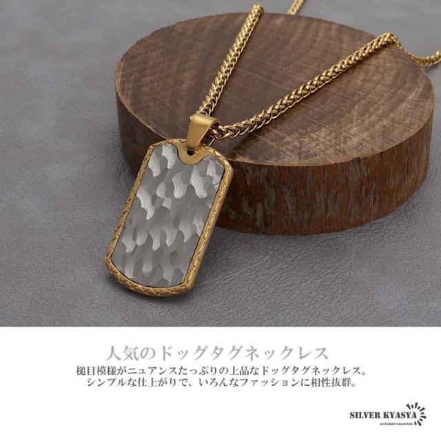 存在感 無骨 ドッグタグネックレス 槌目 シルバー メンズ