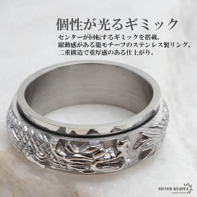 ステンレス 回る ギミックリング ドラゴンリング シルバー 龍