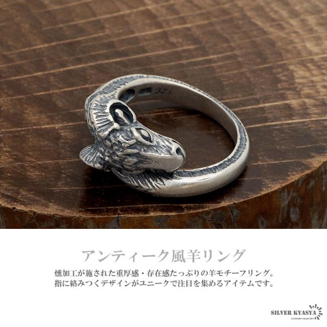 羊モチーフ シルバーリング メンズ S925 指輪 ひつじ 羊リング  