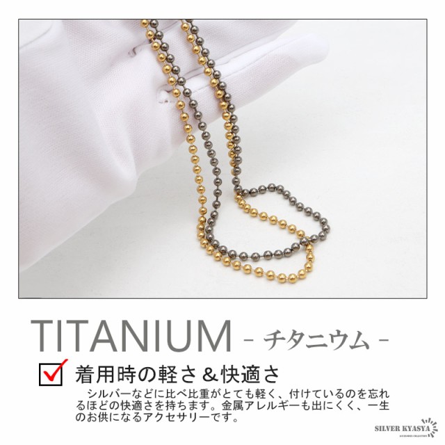 チタン ネックレスチェーン 幅3mm 細幅 ボール チェーン ネックレス