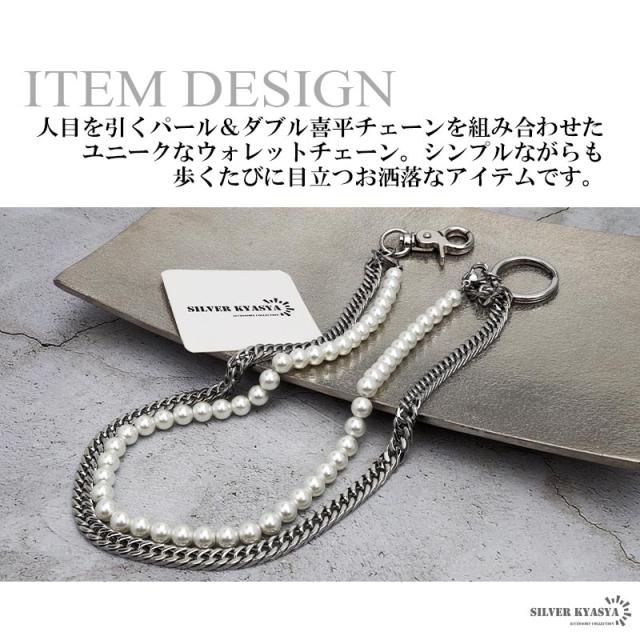 パール ウォレットチェーン お洒落 ステンレス キーリング キー