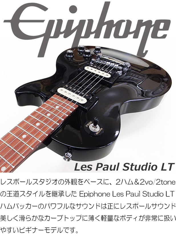 エピフォン Epiphone Les Paul Studo LT レスポール スタジオ LT ...