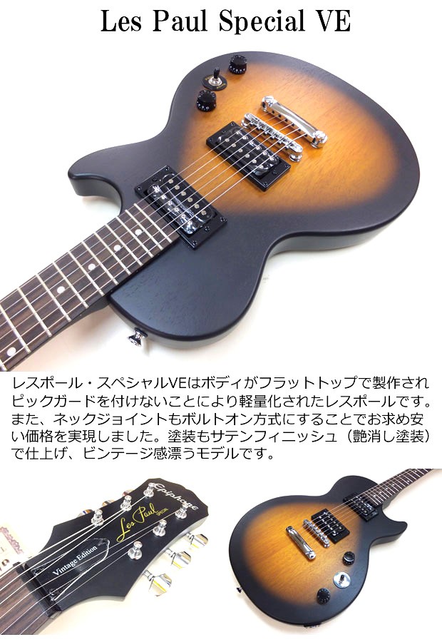 日本製？ジャパンヴィンテージ ？エピフォン レスポール
