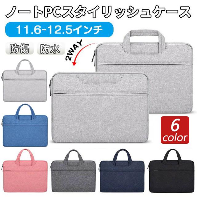 11.6~12.5インチ用