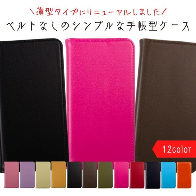 スマホケース ベルトなし 手帳型 iPhone Xperia Galaxy AQUOS docomo au softbank シンプル スマホカバー