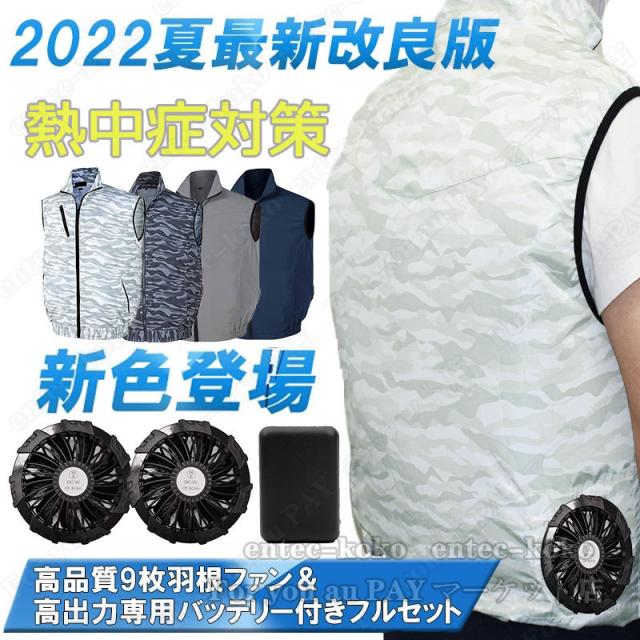 ファン付きクールベスト＆空調服 2023空調ベスト 空調作業服ベスト ファン付きベストフルセット