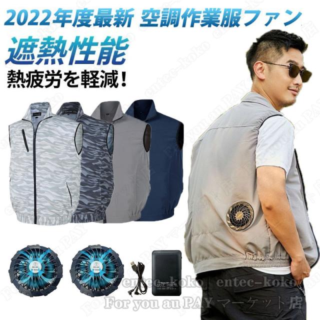 2023空調ベスト 空調作業服ベスト 空調ウェア ファン付きベスト