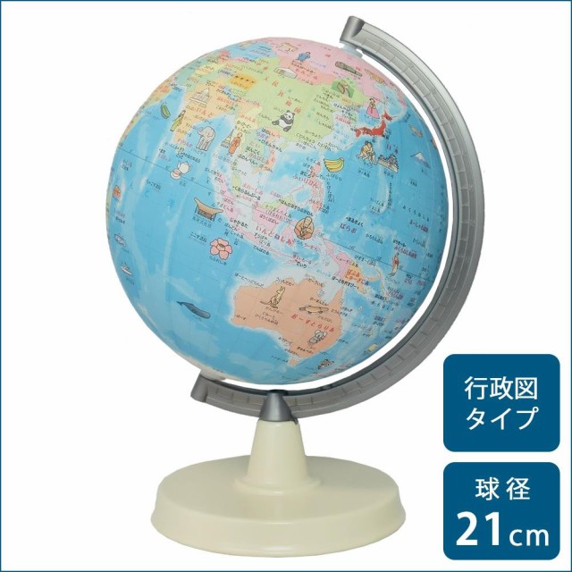 SHOWAGLOBES 地球儀 絵入りひらがなタイプ 21cm 21-HPP