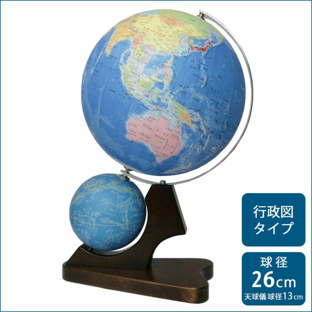 SHOWAGLOBES 地球儀 行政図タイプ 天球儀付き 26cm 26-GWJ - 地球儀