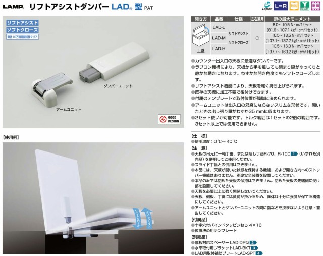 LAMP スガツネ工業 リフトアシストダンパー LAD型 品番 LAD-L 注文