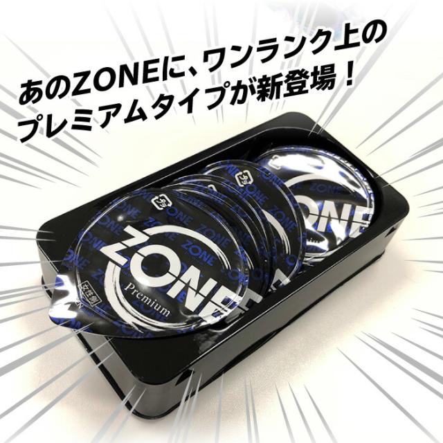 あのZONEにワンランク上のプレミアムタイプが新登場!