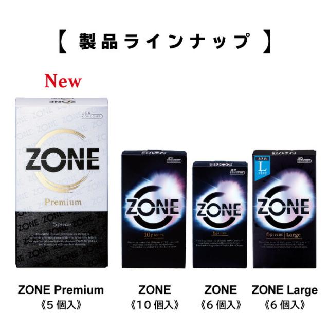 ZONEシリーズ製品ラインナップ