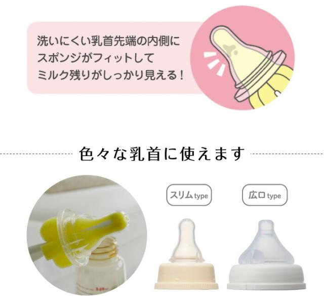 洗いにくい乳首先端の内側にスポンジがフィットしてミルク残りがしっかり見える!