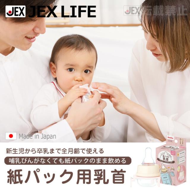 哺乳びんがなくても紙パックのまま飲めるチュチュ紙パック用乳首