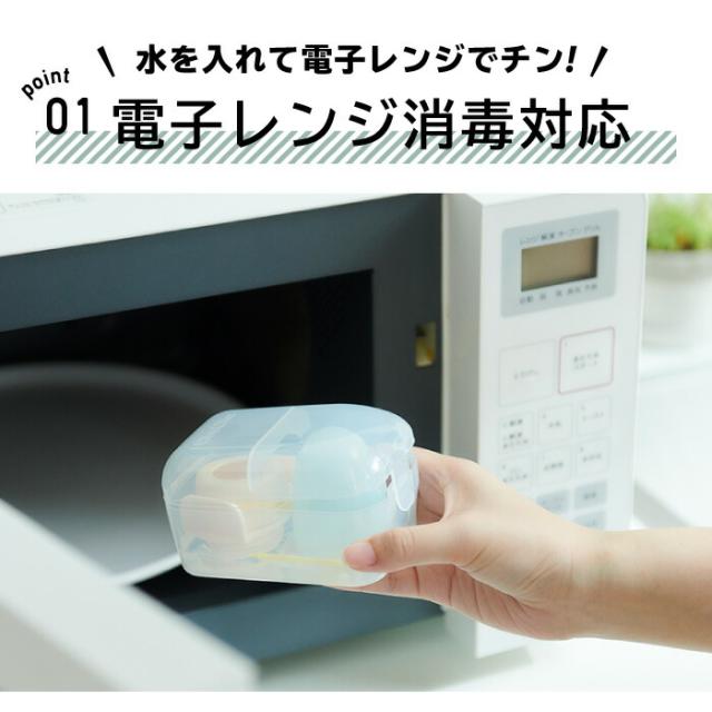 電子レンジ消毒対応