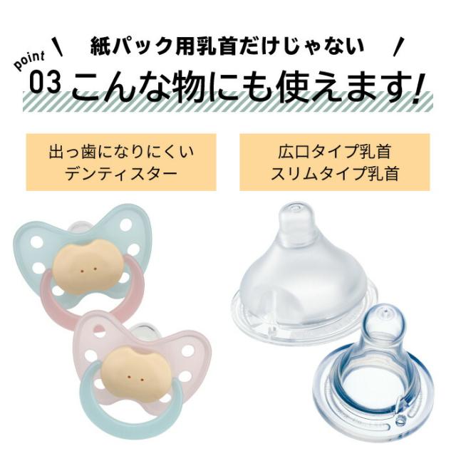 出っ歯になりにくいデンティスター、広口タイプ乳首、スリムタイプ乳首にも使えます