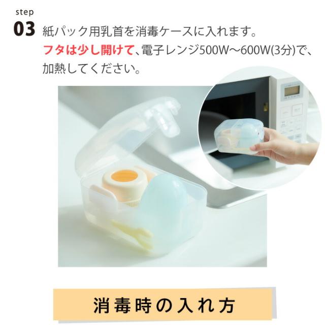 紙パック用乳首の電子レンジ加熱時間