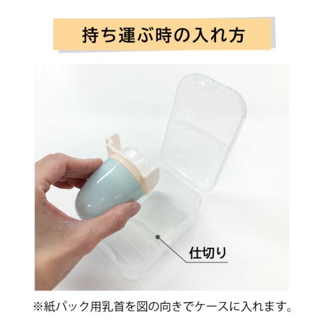 持ち運ぶ時の入れ方