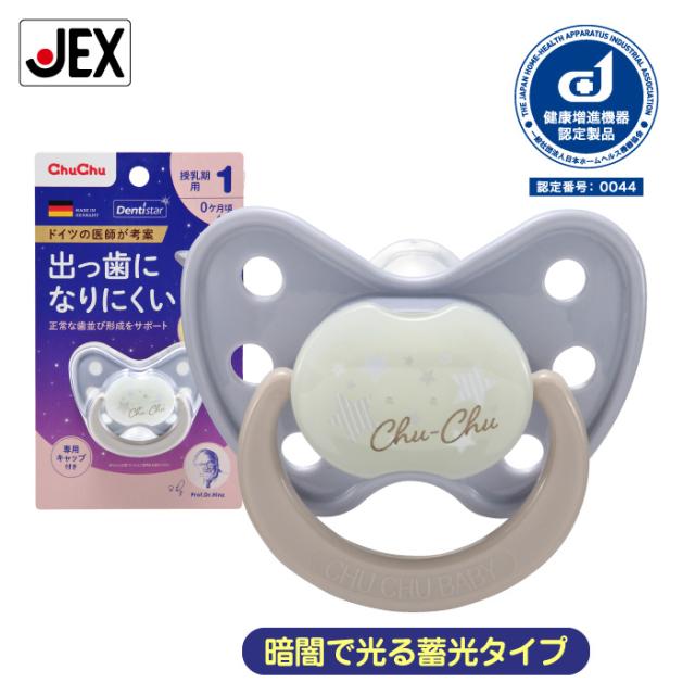 ドイツの医師が考案した出っ歯になりにくいおしゃぶり デンティスター 暗闇で光る蓄光タイプ