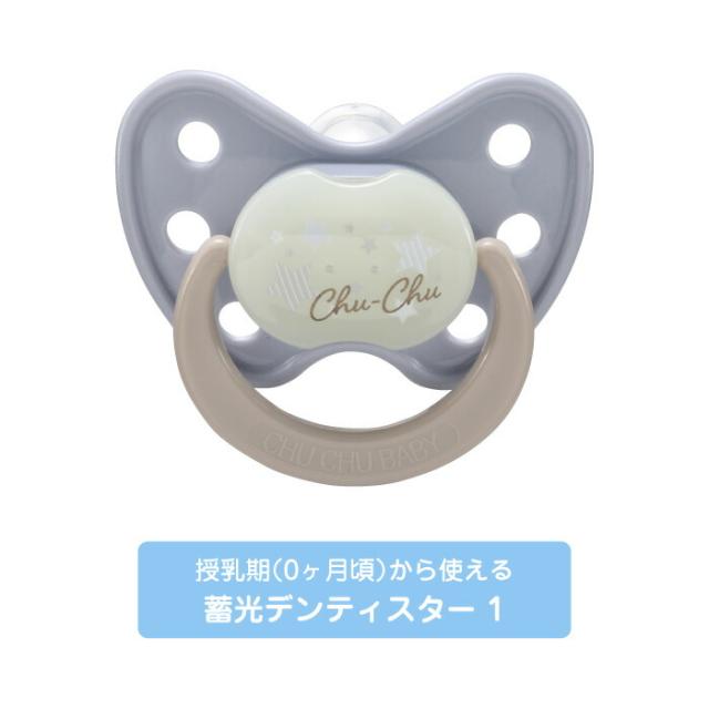 授乳期(0ヶ月頃)から使える蓄光デンティスター N1