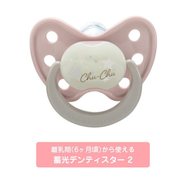 離乳期(6ヶ月頃)から使える蓄光デンティスター N2