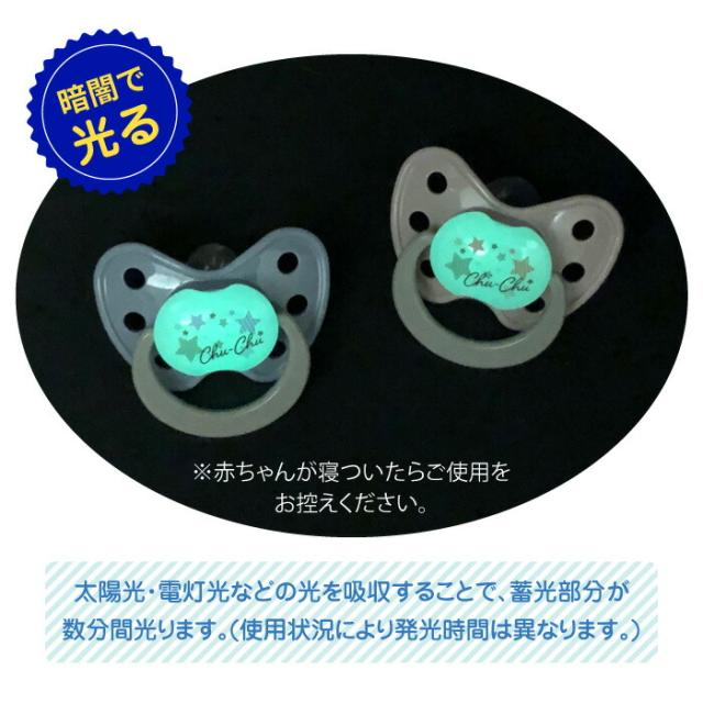 暗闇で光る蓄光タイプのデンティスター