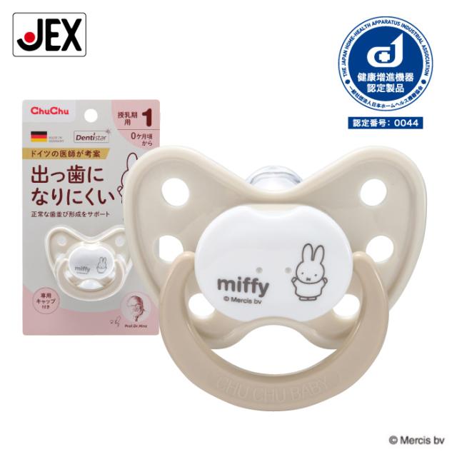 ドイツの医師が考案した出っ歯になりにくいおしゃぶり デンティスター 1