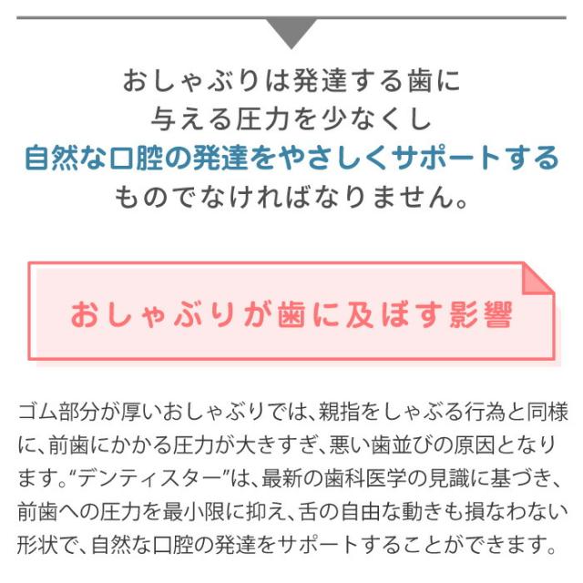 おしゃぶりが歯に及ぼす影響