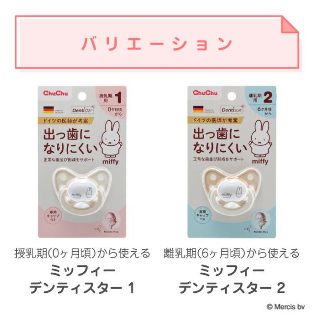 デンティスターバリエーション