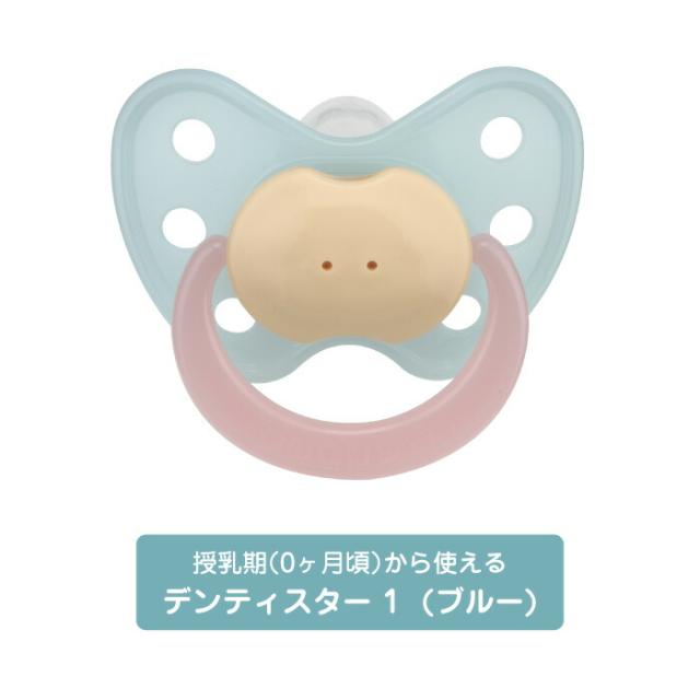 授乳期(0ヶ月頃)から使えるデンティスター 1(ブルー)