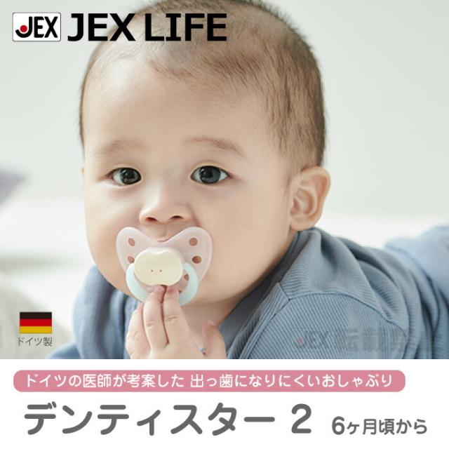 ドイツの医師が考案した出っ歯になりにくいおしゃぶり デンティスター 2