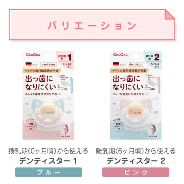 デンティスターバリエーション