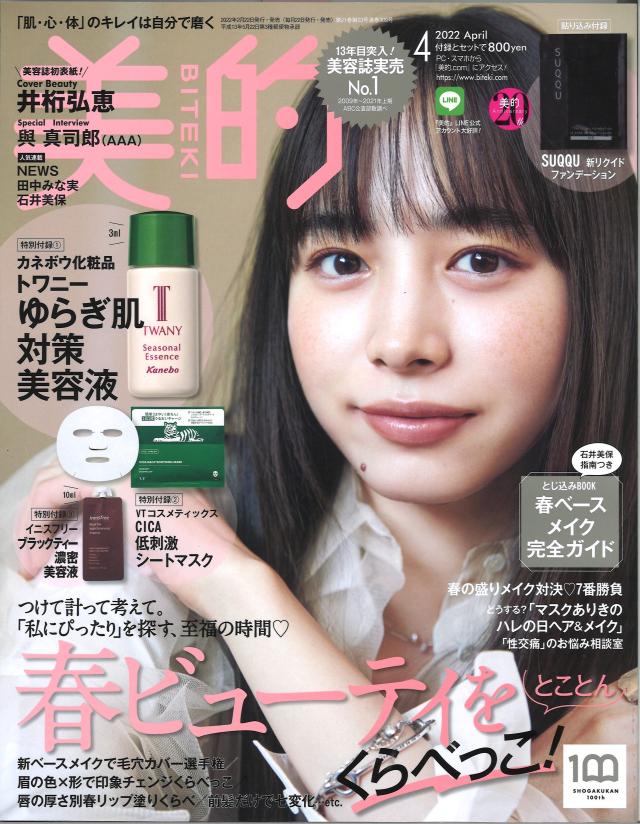 雑誌美的に掲載されました