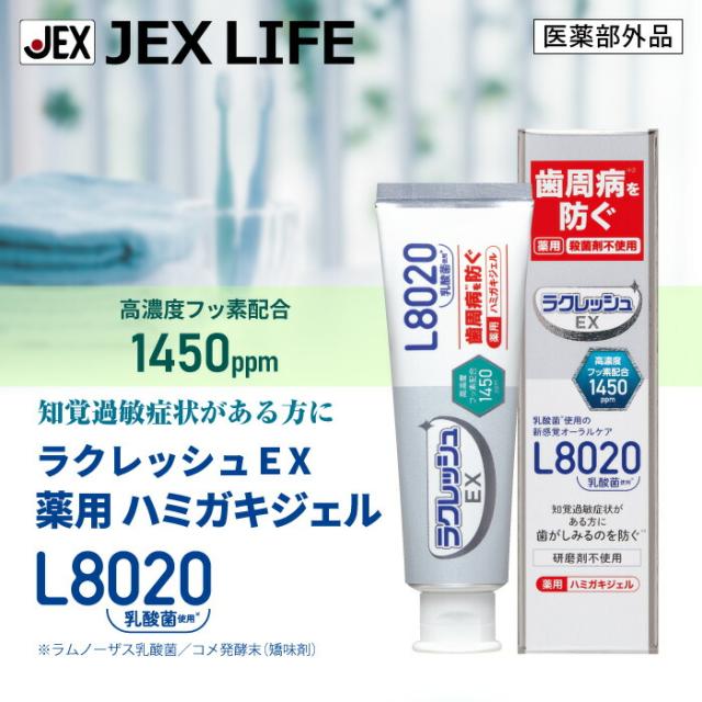 知覚過敏 ラクレッシュEX薬用ハミガキジェル