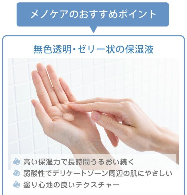 メノケアのおすすめポイント