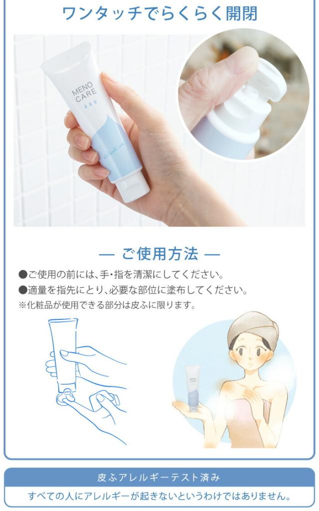 メノケアの使用方法