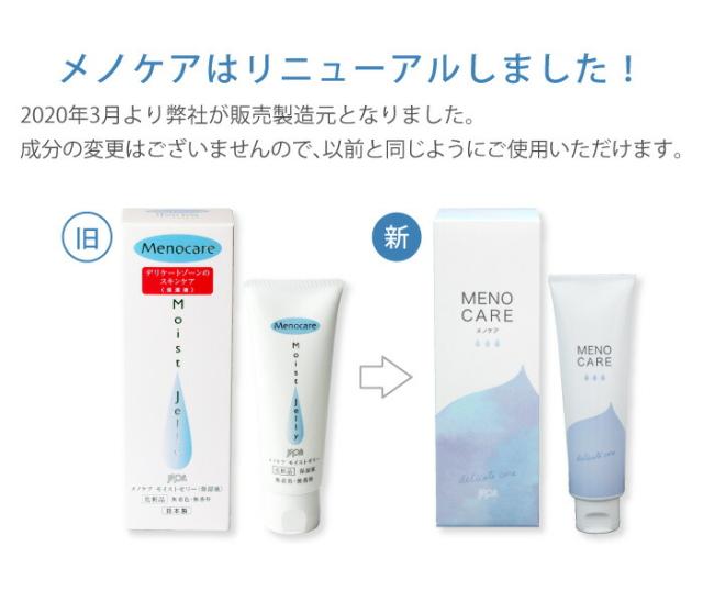メノケアはパッケージが新しくなりました