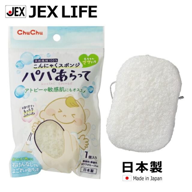 パパあらってこんにゃくスポンジ