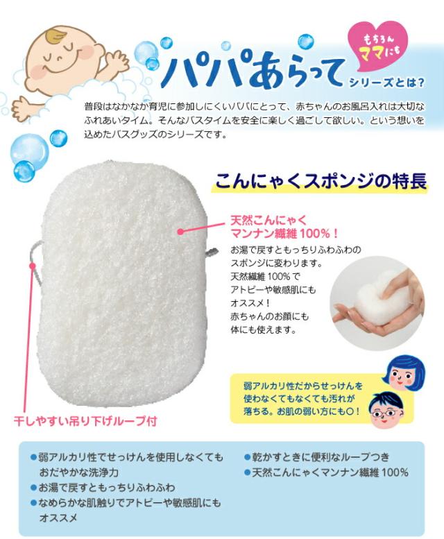 パパあらってこんにゃくスポンジ