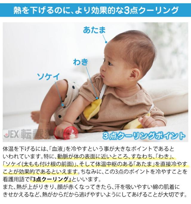 熱を下げるのに、より効果的な3点クーリング