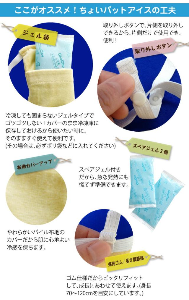 ここがオススメ!ちょいパットアイスの工夫