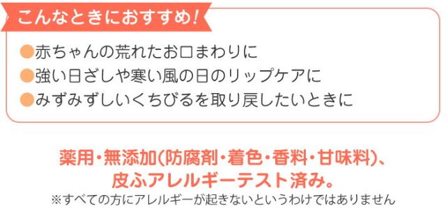 薬用・無添加(防腐剤・着色・香料・甘味料)、皮ふアレルギーテスト済み