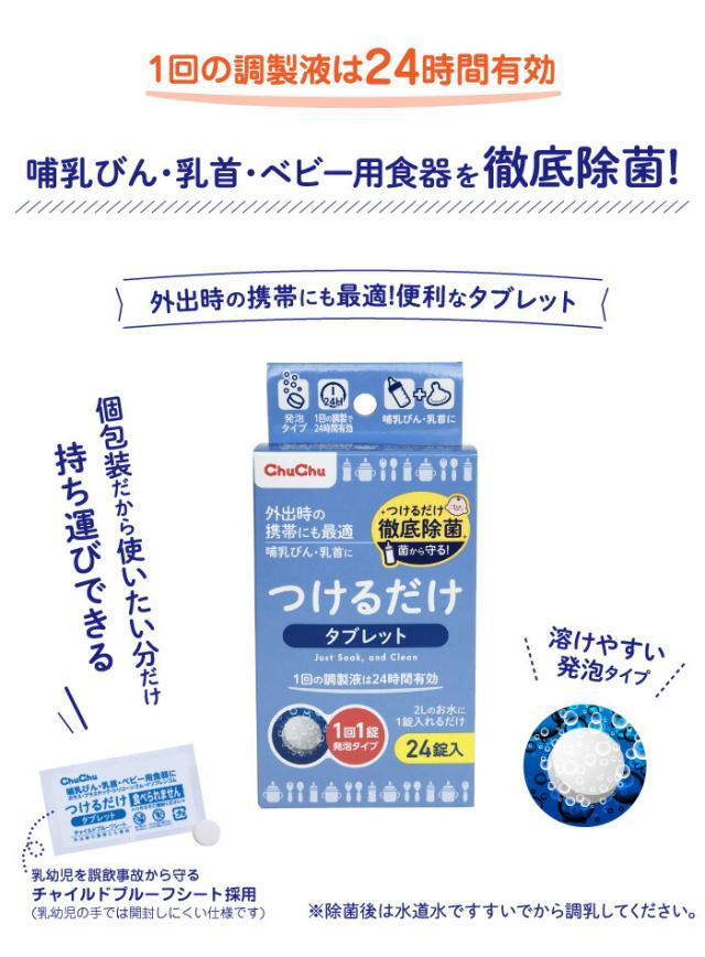 携帯に便利な個包装のタブレットタイプ。1回の調製液は24時間有効です。