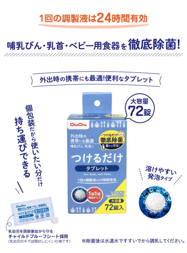 携帯に便利な個包装のタブレットタイプ。1回の調製液は24時間有効です。