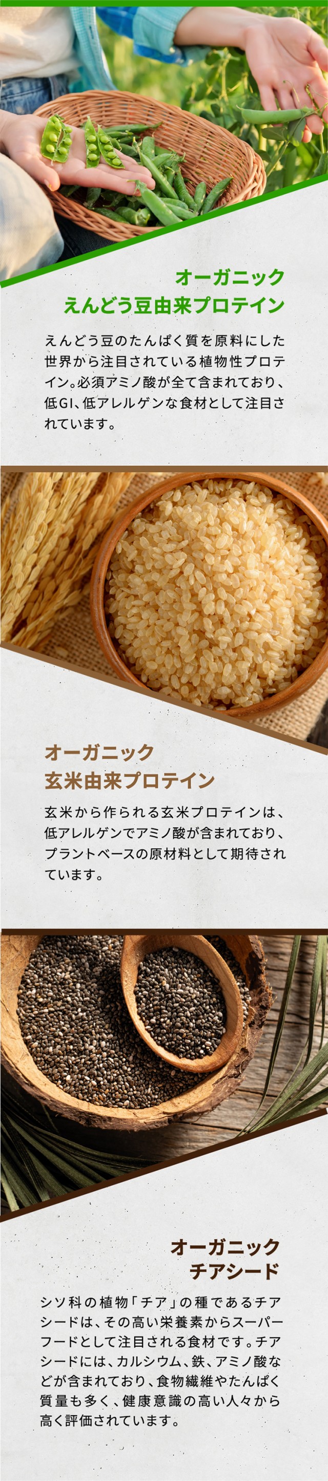 厳選したオーガニック素材
