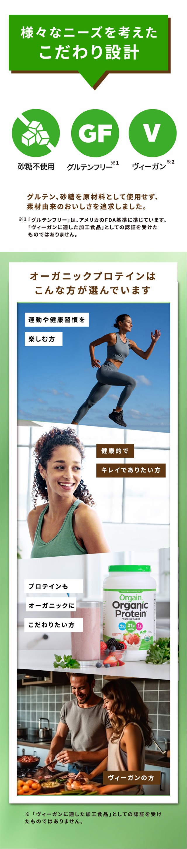 オーガニックプロテインはこんな方は選んでいます