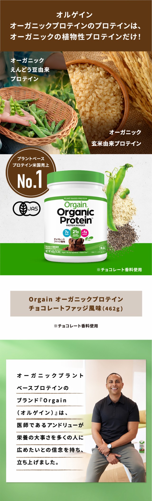 オーガニックの植物性プロテインだけ!